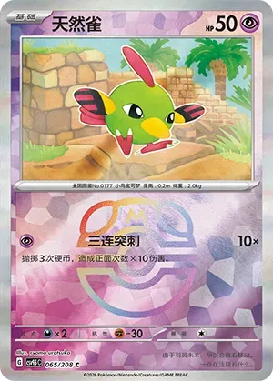 Natu - Master Ball Pattern