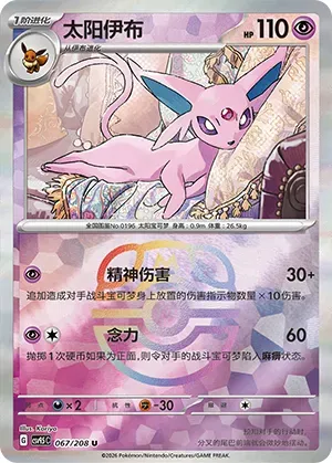 Espeon - Master Ball Pattern