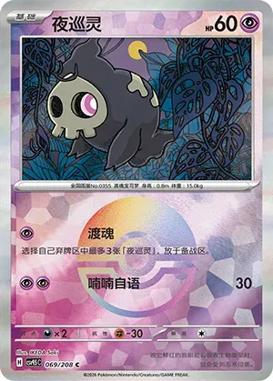 Duskull - Poke Ball Pattern
