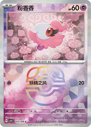 Spritzee - Master Ball Pattern