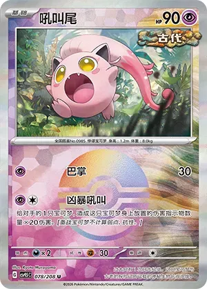 Scream Tail - Poke Ball Pattern