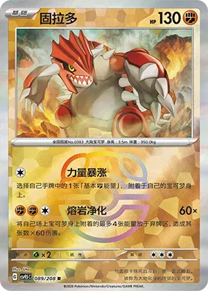 Groudon - Master Ball Pattern