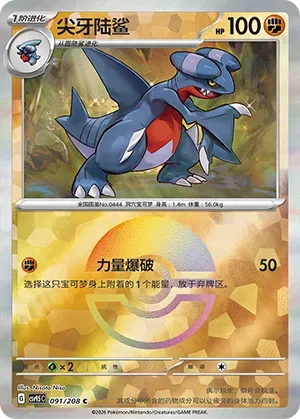 Gabite - Poke Ball Pattern