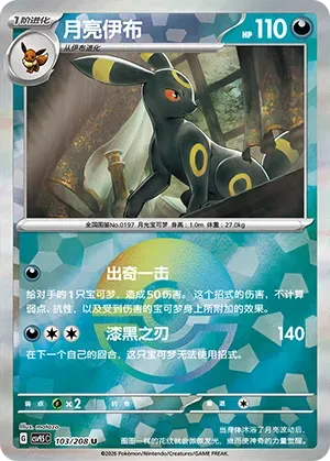 Umbreon - Poke Ball Pattern