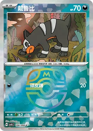 Houndour - Master Ball Pattern