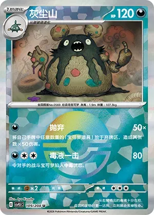 Garbodor - Poke Ball Pattern