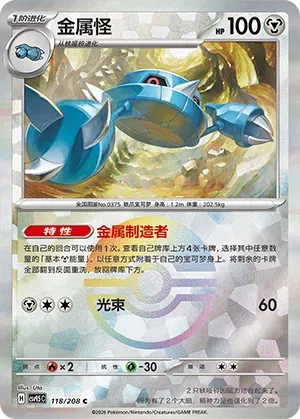 Metang - Poke Ball Pattern
