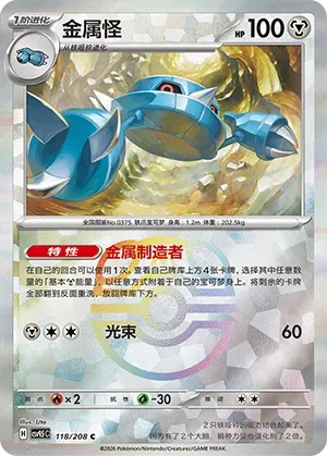 Metang - Master Ball Pattern