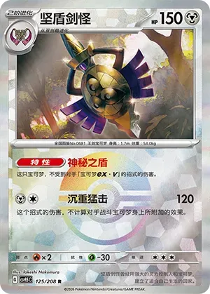 Aegislash - Poke Ball Pattern