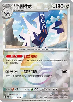 Archaludon - Poke Ball Pattern