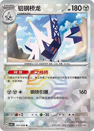 Archaludon - Master Ball Pattern