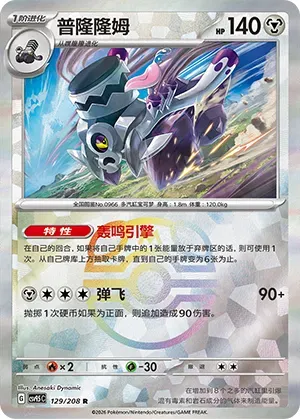 Revavroom - Master Ball Pattern