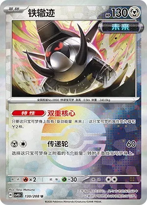 Iron Treads - Poke Ball Pattern