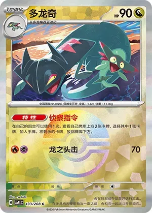 Drakloak - Poke Ball Pattern