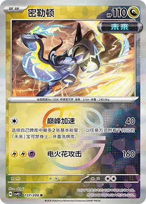 Miraidon - Master Ball Pattern