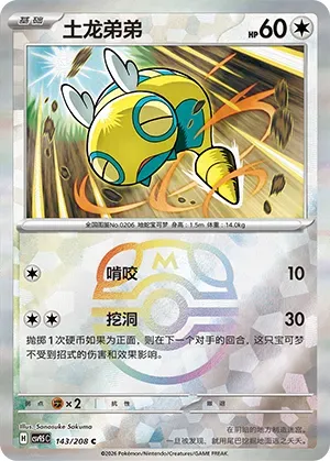 Dunsparce - Master Ball Pattern