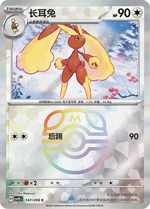 Lopunny - Master Ball Pattern