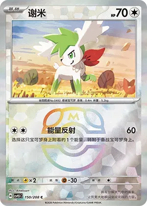 Shaymin - Master Ball Pattern