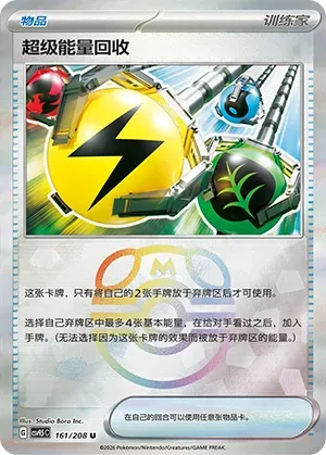 Superior Energy Retrieval - Master Ball Pattern