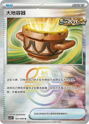 Earthen Vessel - Master Ball Pattern