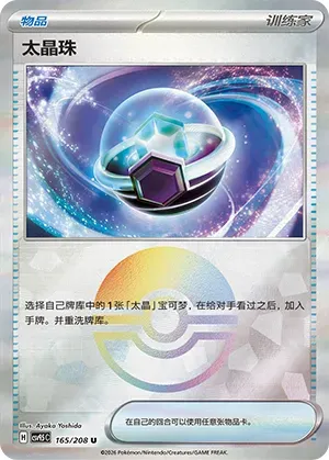 Tera Orb - Poke Ball Pattern