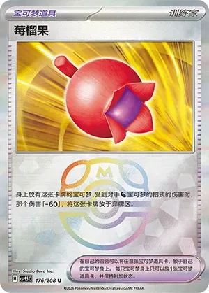 Haban Berry - Master Ball Pattern