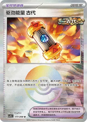 Ancient Booster Energy Capsule - Poke Ball Pattern