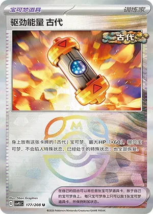 Ancient Booster Energy Capsule - Master Ball Pattern