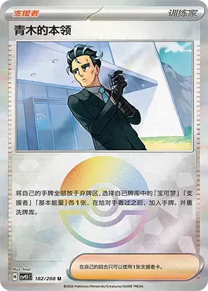 Larry's Skill - Poke Ball Pattern