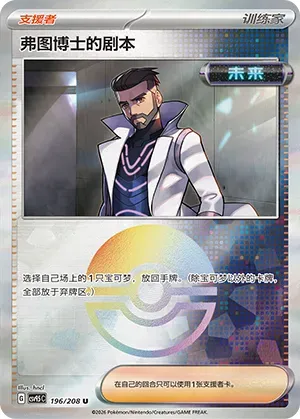 Professor Turo's Scenario - Poke Ball Pattern