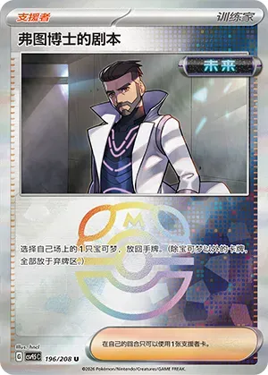 Professor Turo's Scenario - Master Ball Pattern