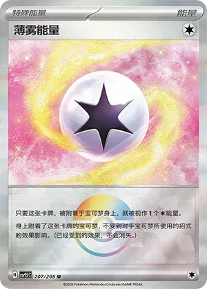 Mist Energy - Poke Ball Pattern