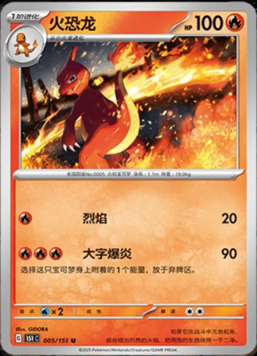 Charmeleon
