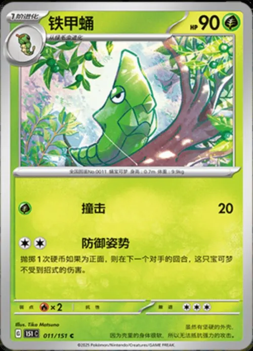 Metapod - Poke Ball Pattern