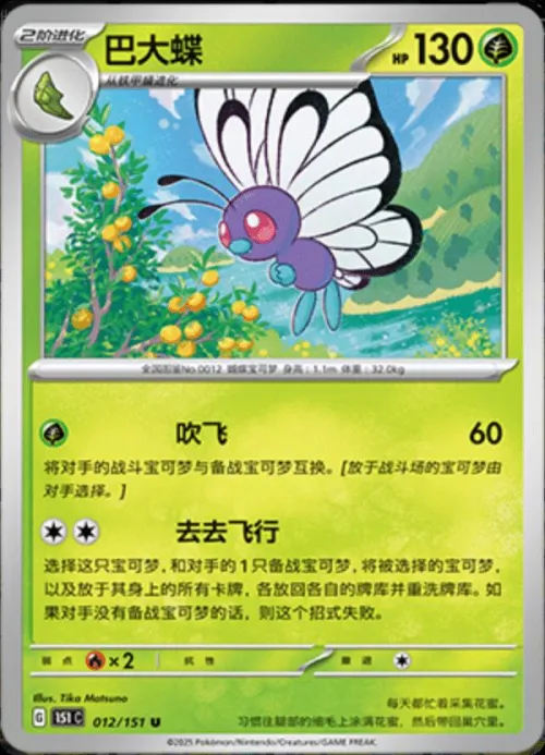 Butterfree