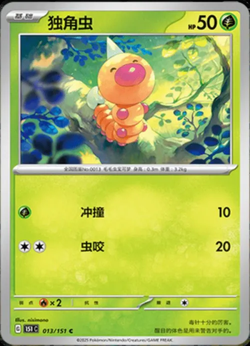 Weedle - Poke Ball Pattern