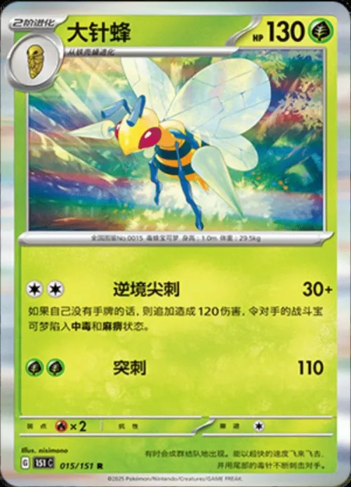 Beedrill - Holo