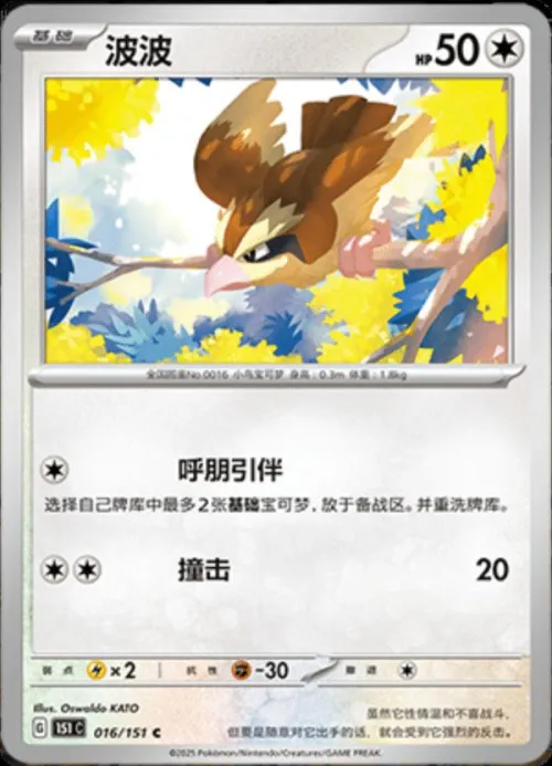 Pidgey - Poke Ball Pattern