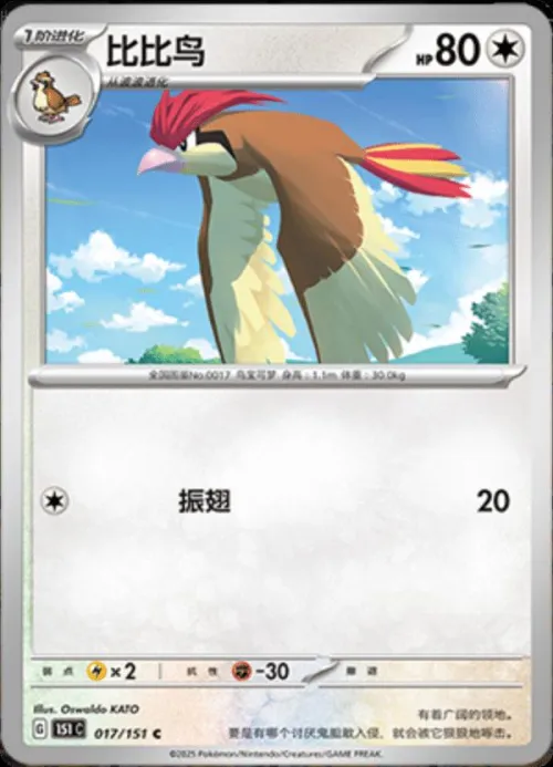 Pidgeotto - Poke Ball Pattern
