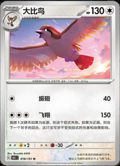 Pidgeot - Master Ball Pattern