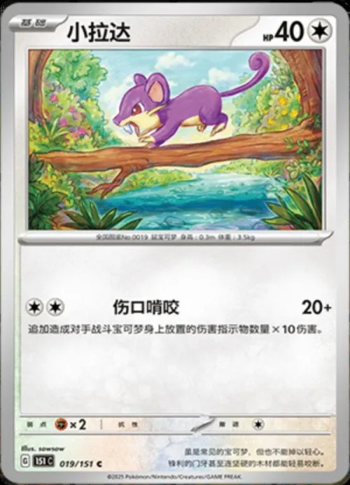 Rattata