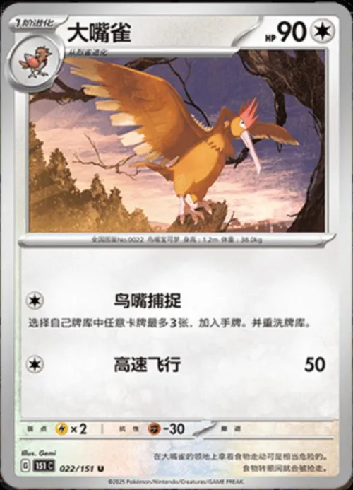 Fearow - Master Ball Pattern