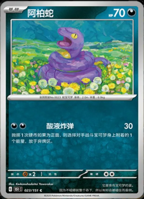 Ekans - Poke Ball Pattern