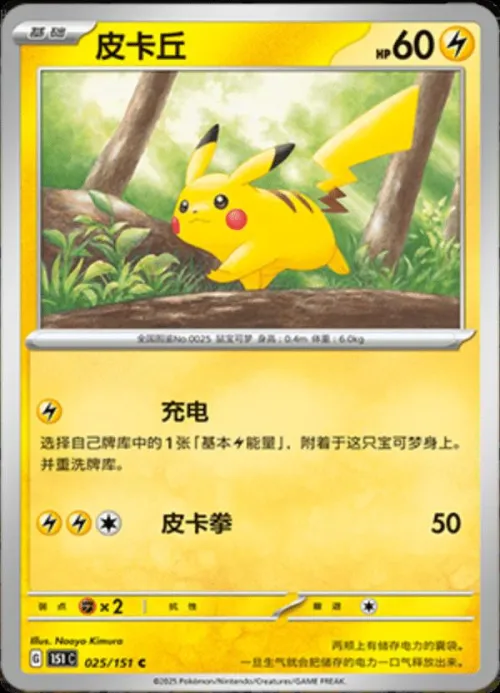 Pikachu