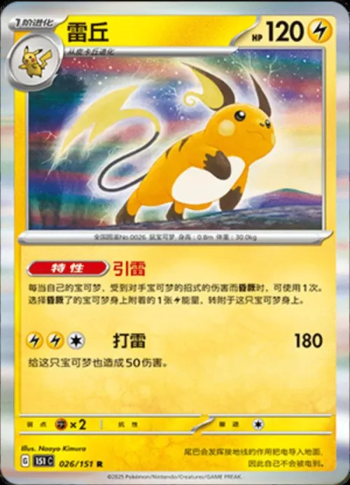 Raichu - Holo