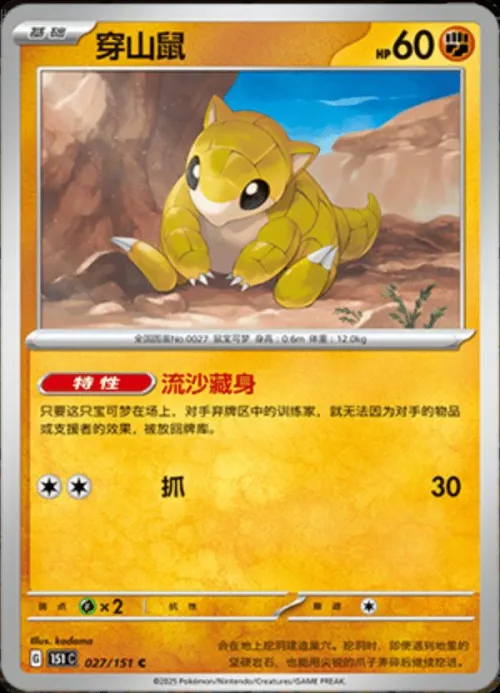 Sandshrew