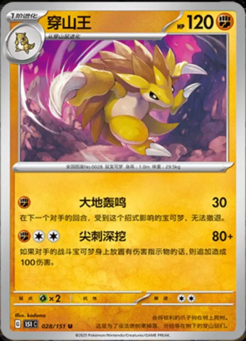 Sandslash