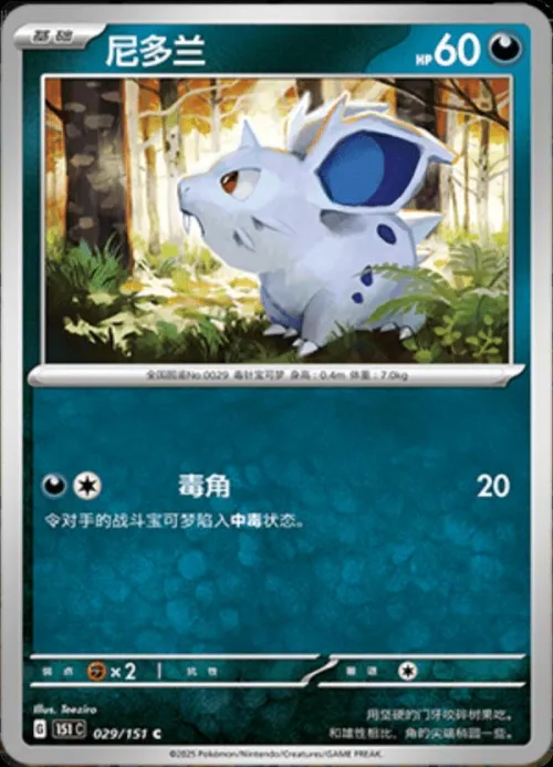 Nidoran ♀ - Poke Ball Pattern