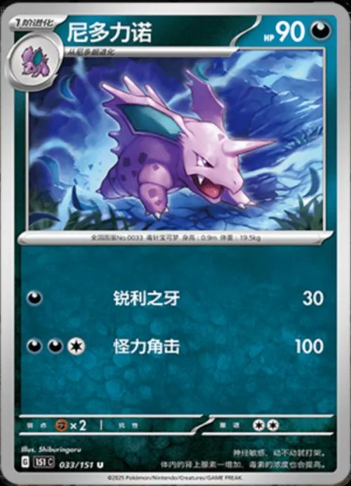 Nidorino