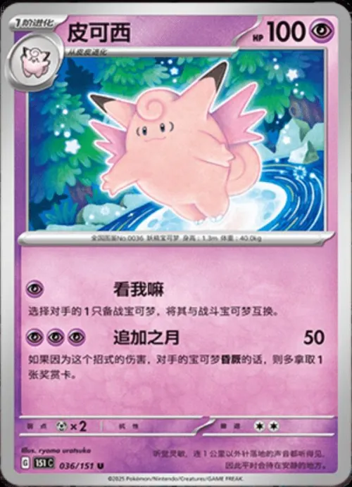 Clefable